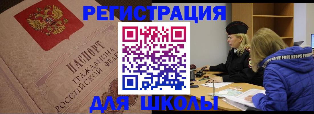 регистрация для школы в Березниках